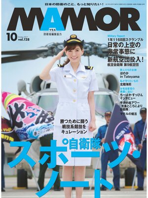 cover image of MAMOR(マモル) 2017 年 10 月号 [雑誌]